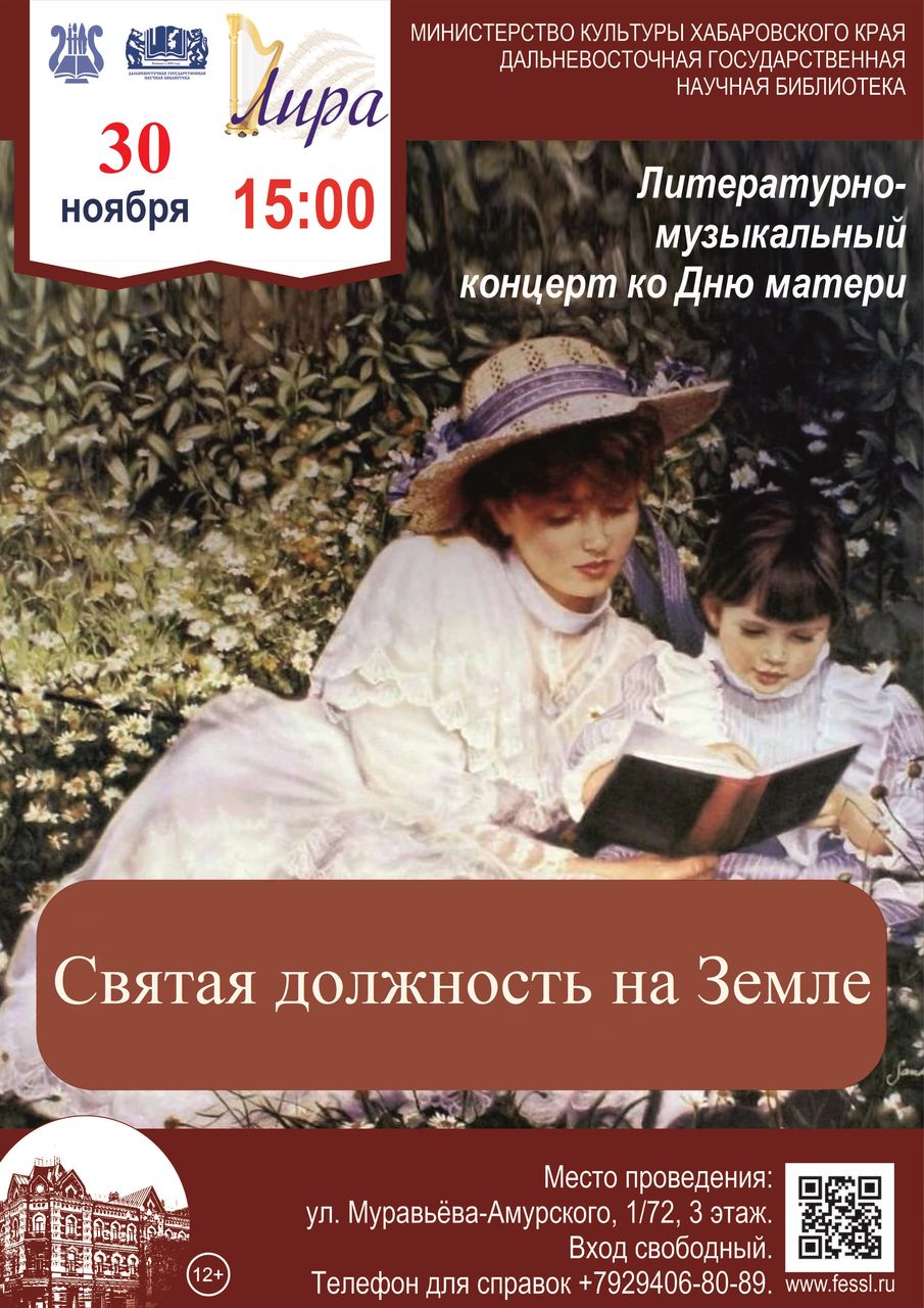 Литературно – музыкальный концерт «Святая должность на Земле»
